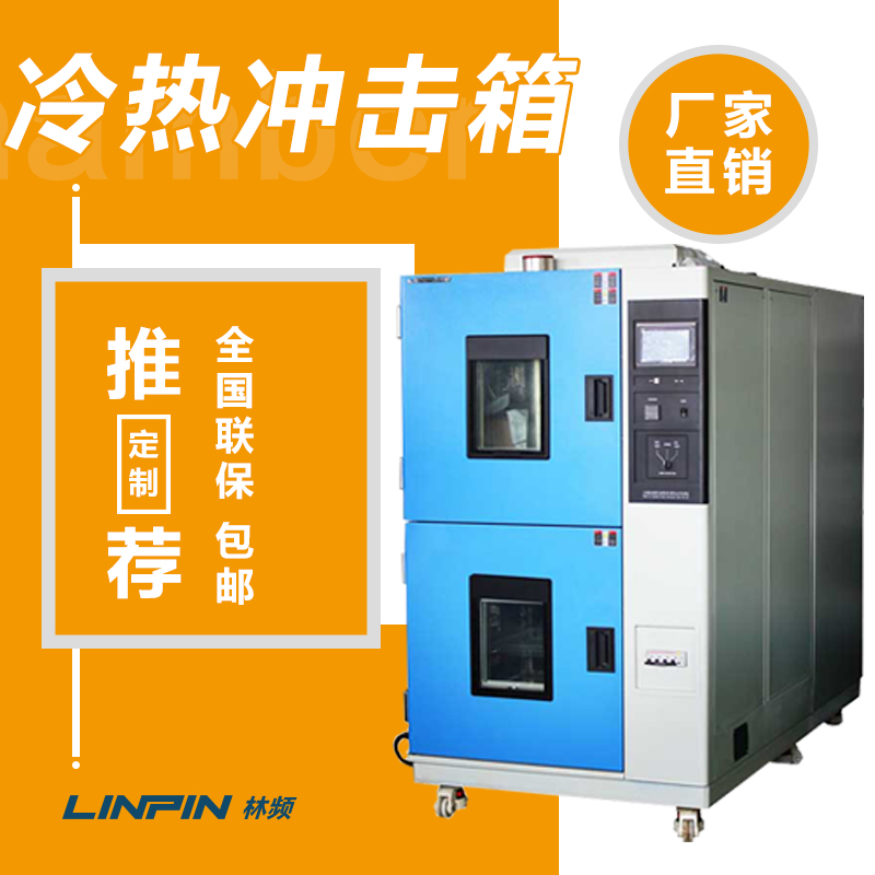 三箱式冷熱沖擊試驗(yàn)箱在